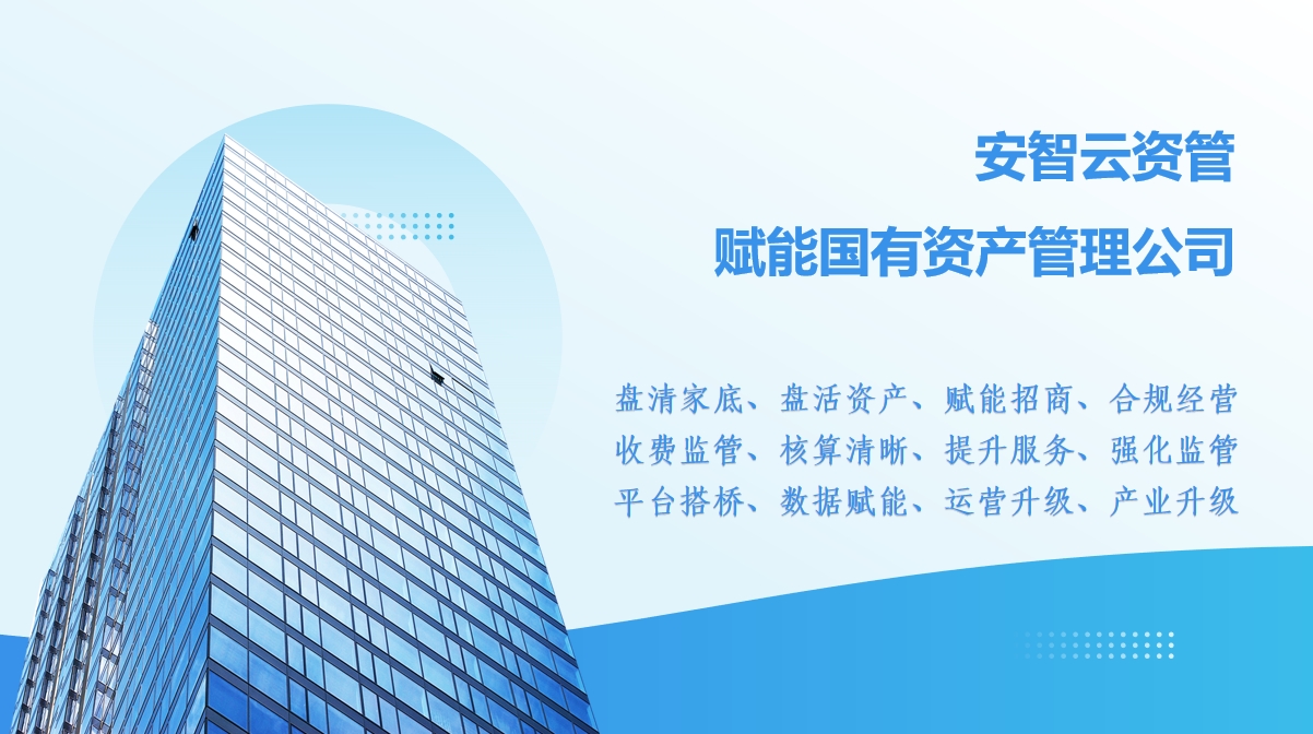 国有资产（不动产）招商租赁创新方案